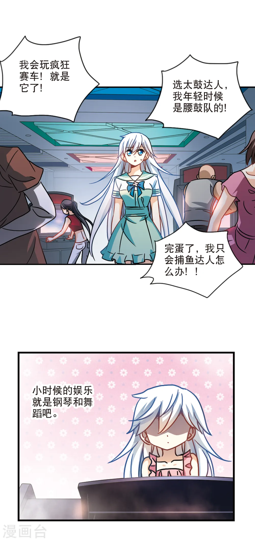 第211话 游戏时间1 第8页