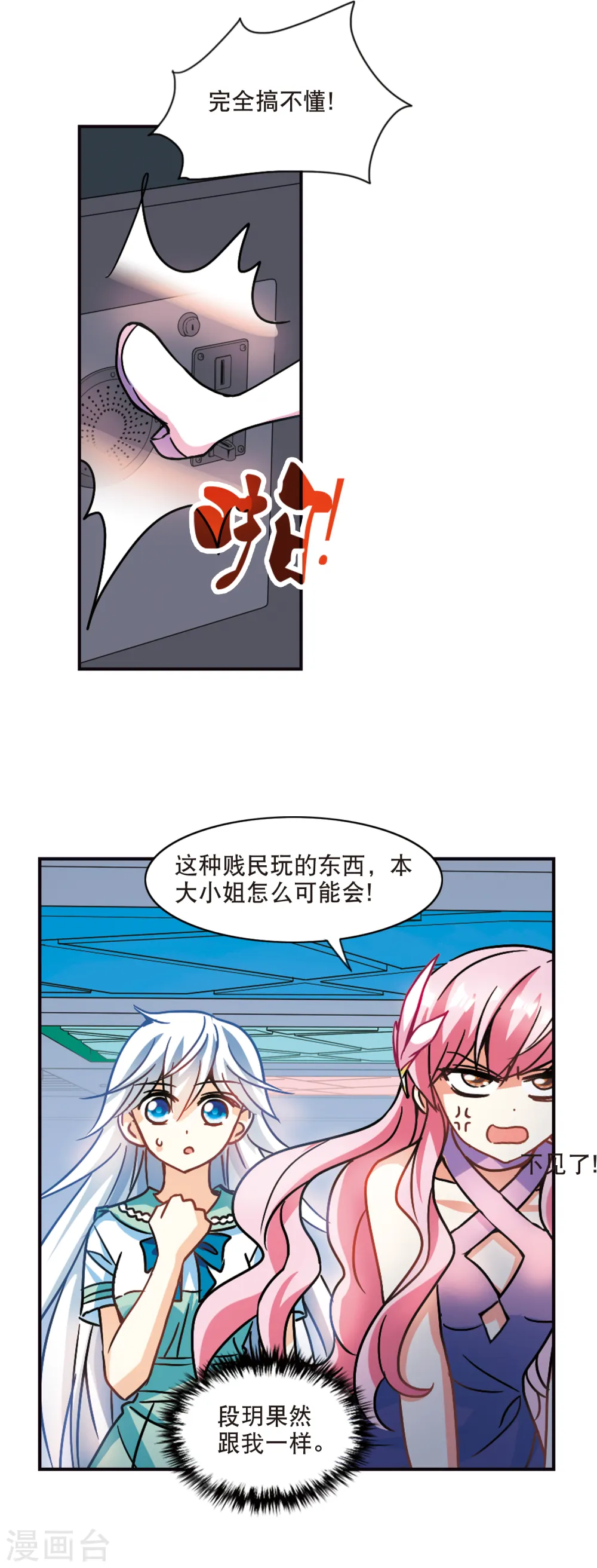 第211话 游戏时间1 第10页