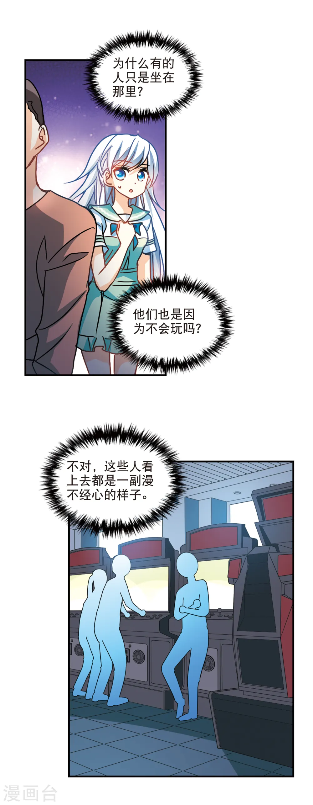 第211话 游戏时间1 第12页