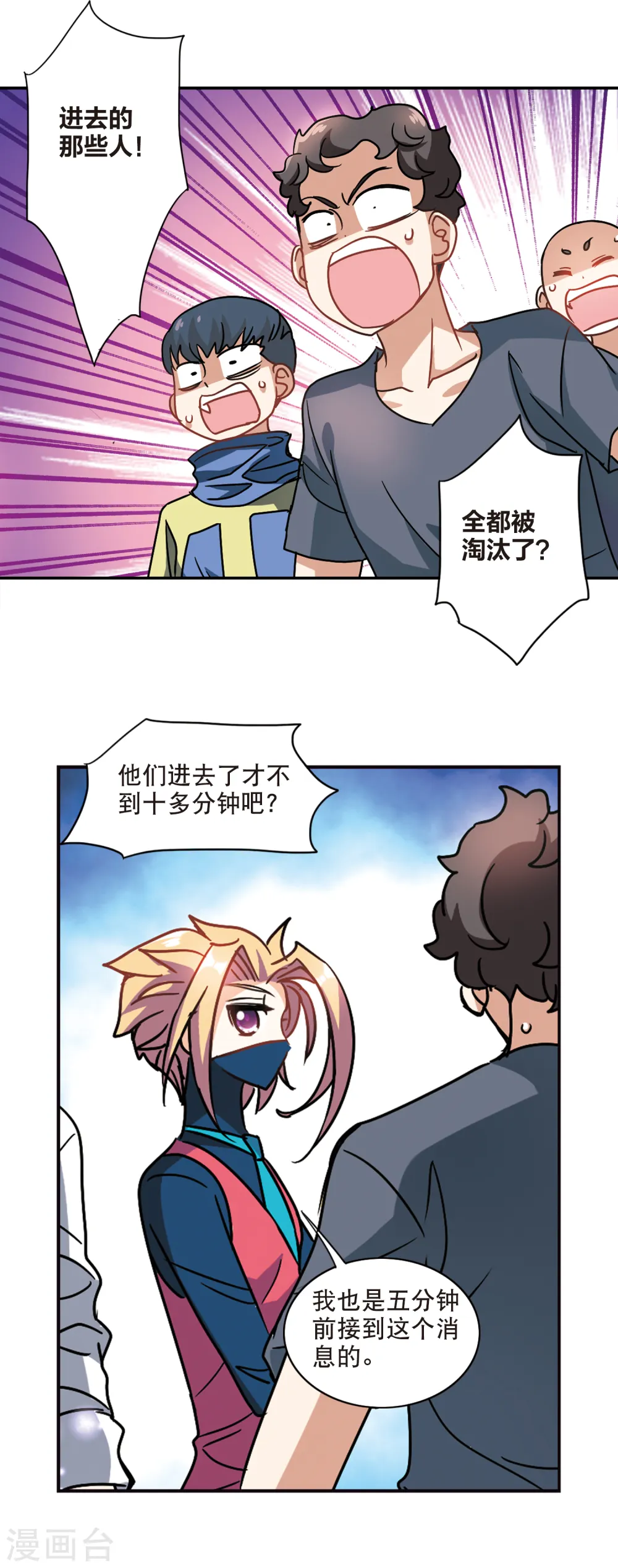 第214话 扭蛋机1 第3页