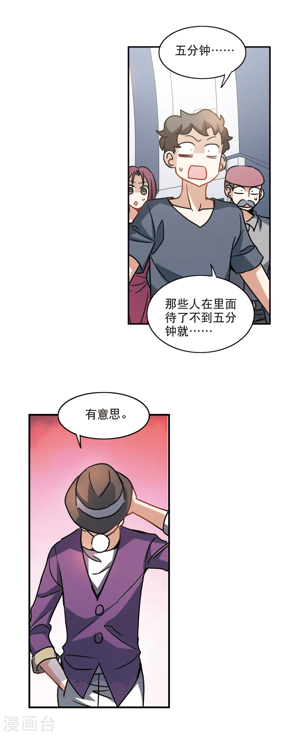 第214话 扭蛋机1 第4页