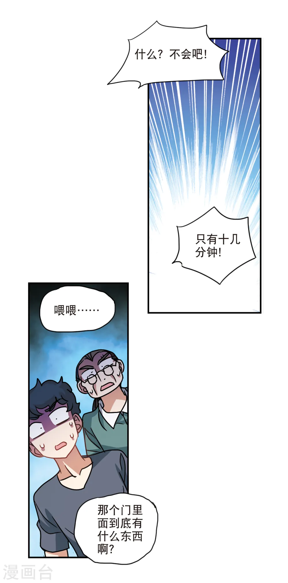 第214话 扭蛋机1 第8页