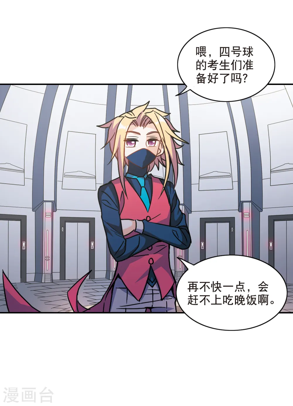 第214话 扭蛋机1 第9页