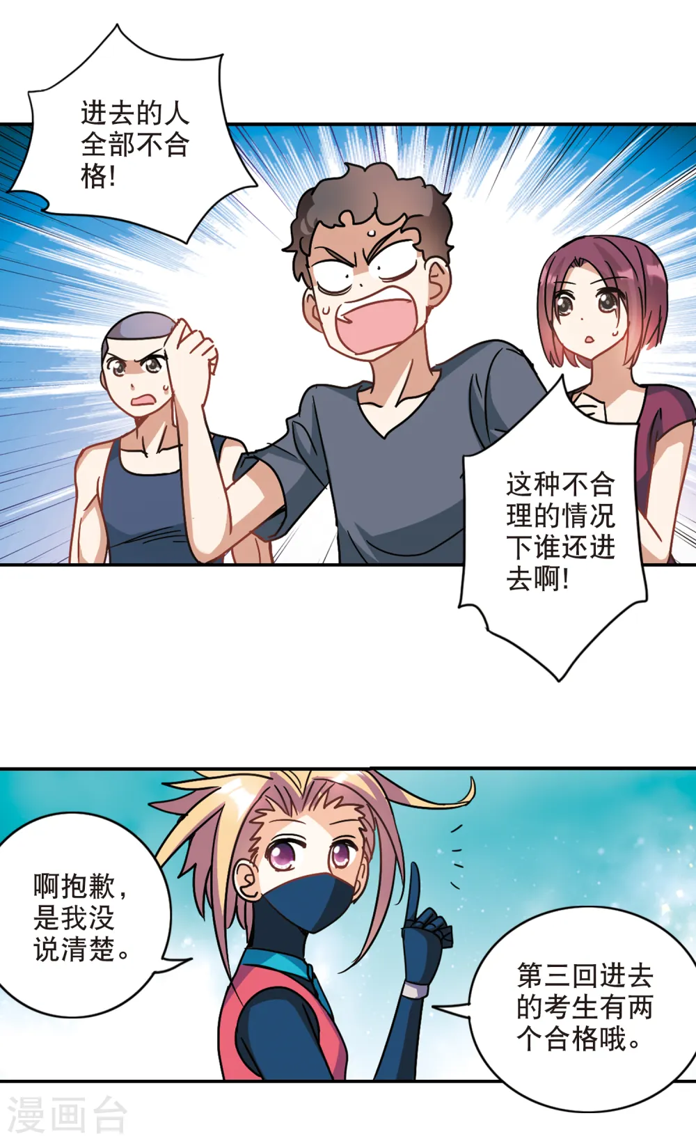 第214话 扭蛋机1 第10页
