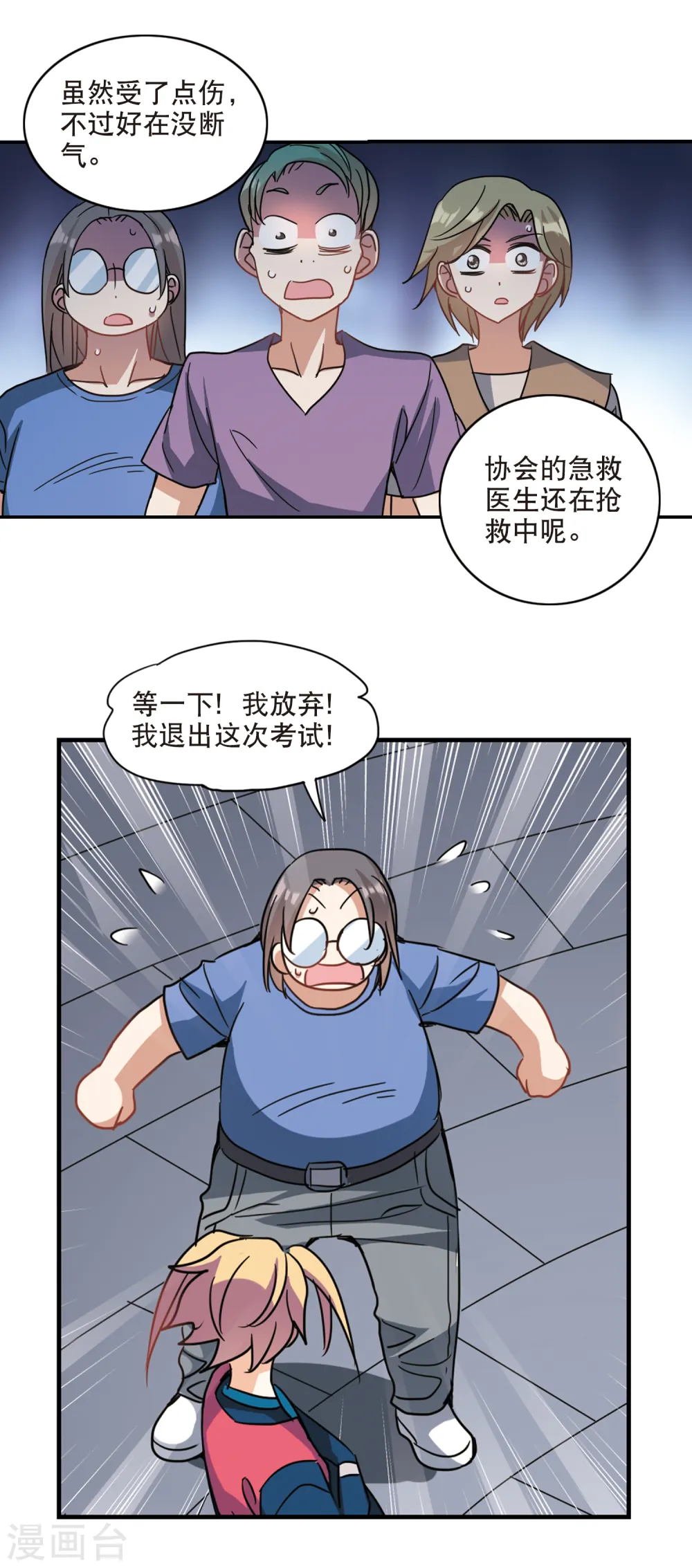 第214话 扭蛋机1 第11页