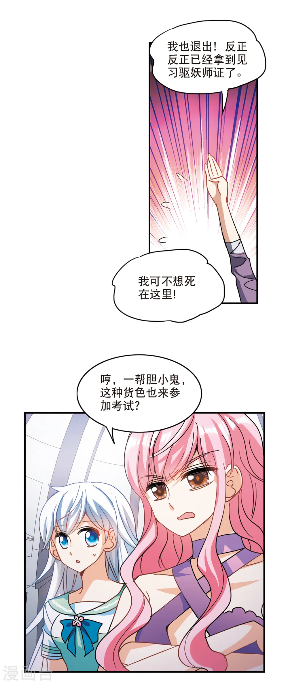 第214话 扭蛋机1 第12页