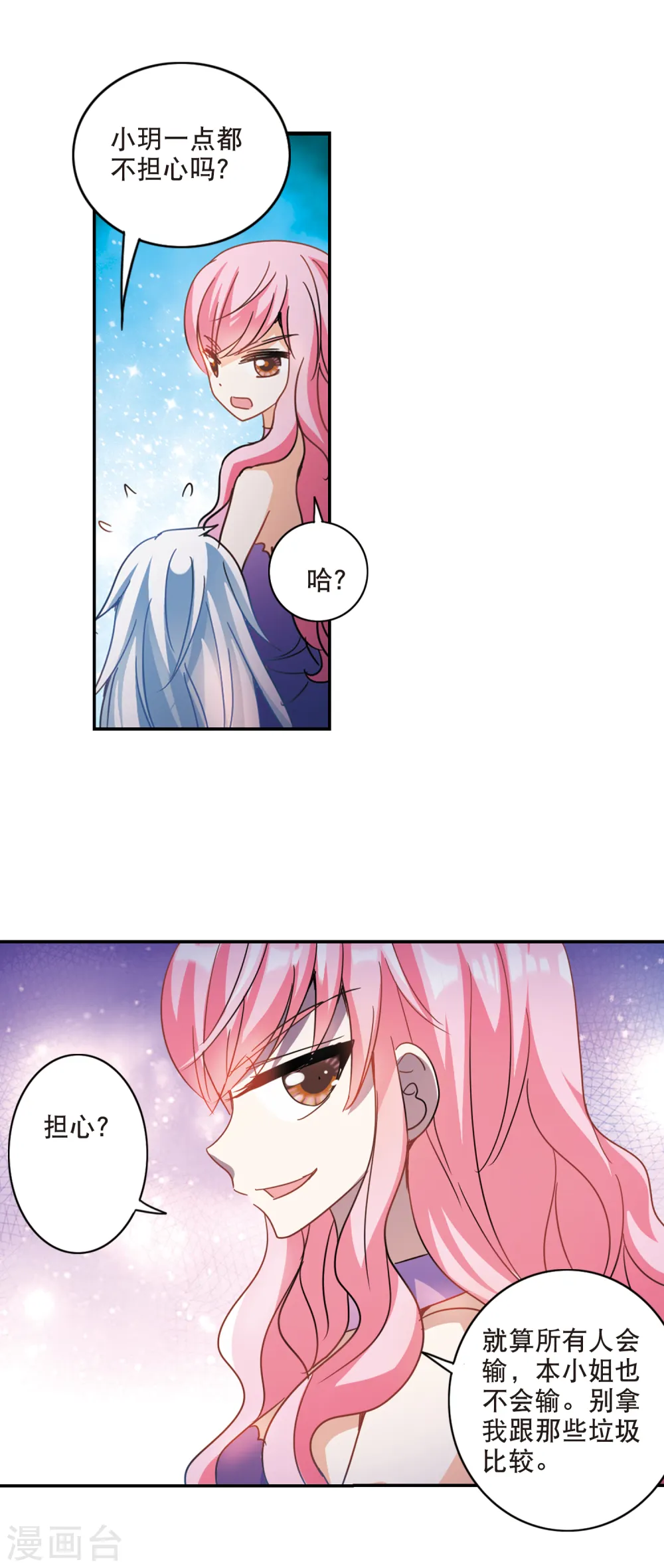 第214话 扭蛋机1 第13页