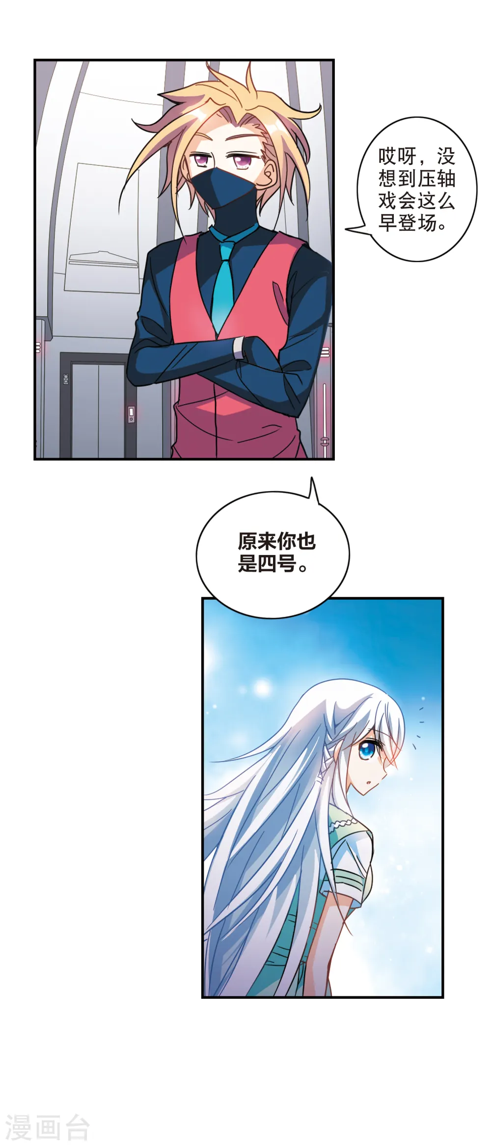 第214话 扭蛋机1 第16页
