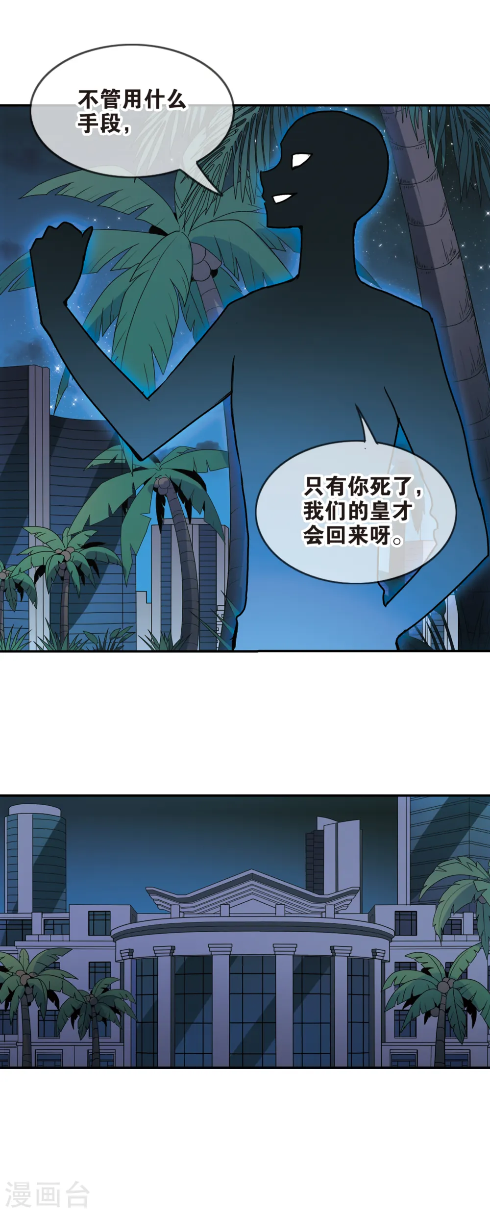 第209话 泄露的杀意2 第14页