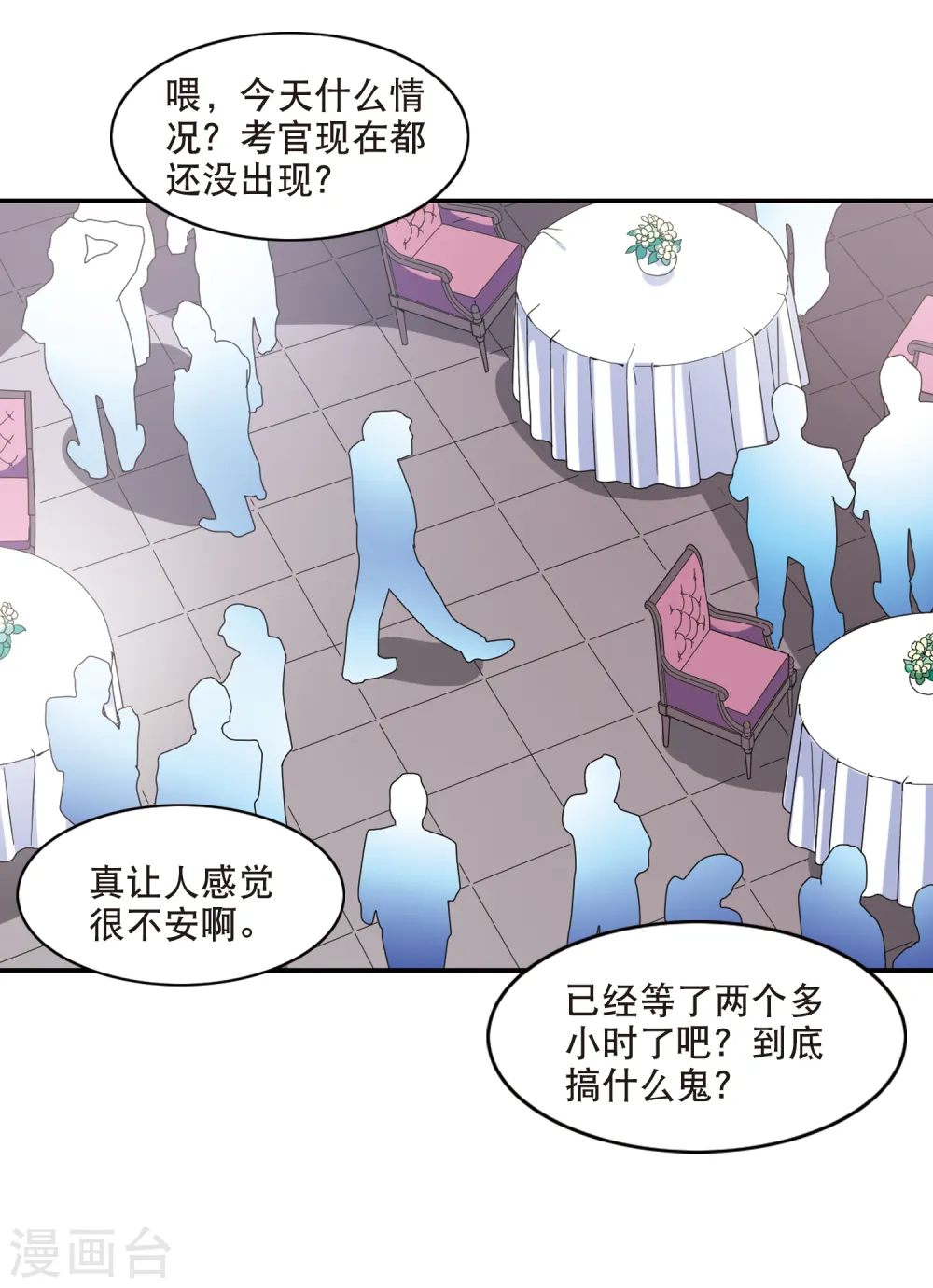 第210话 泄露的杀意3 第3页