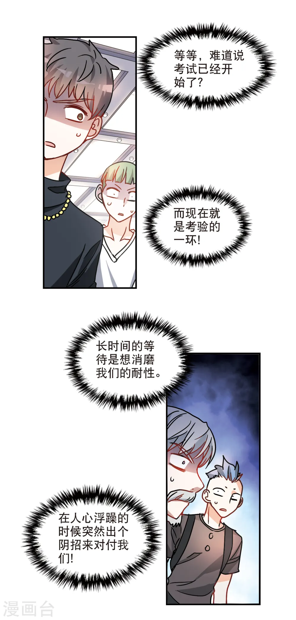 第210话 泄露的杀意3 第4页