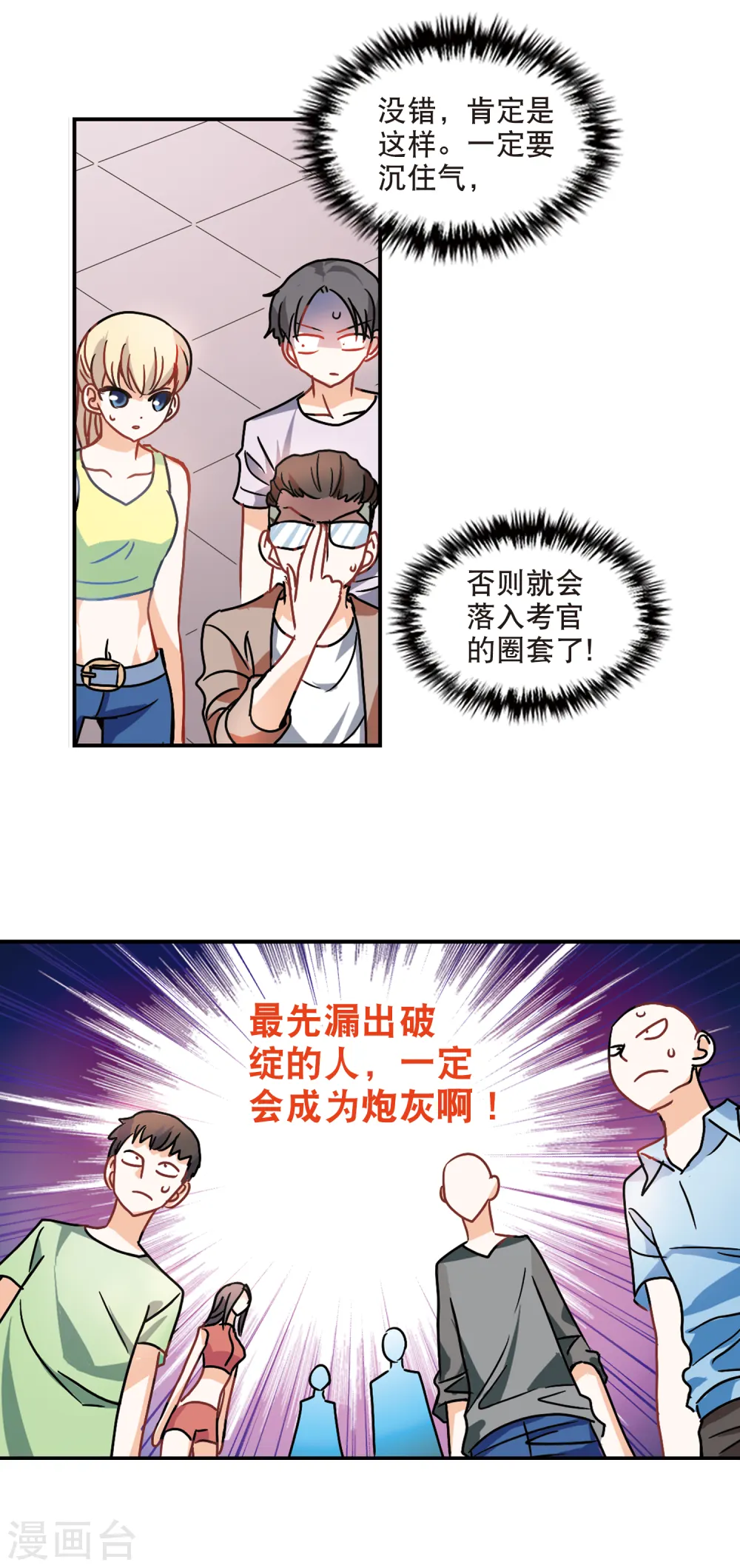 第210话 泄露的杀意3 第5页
