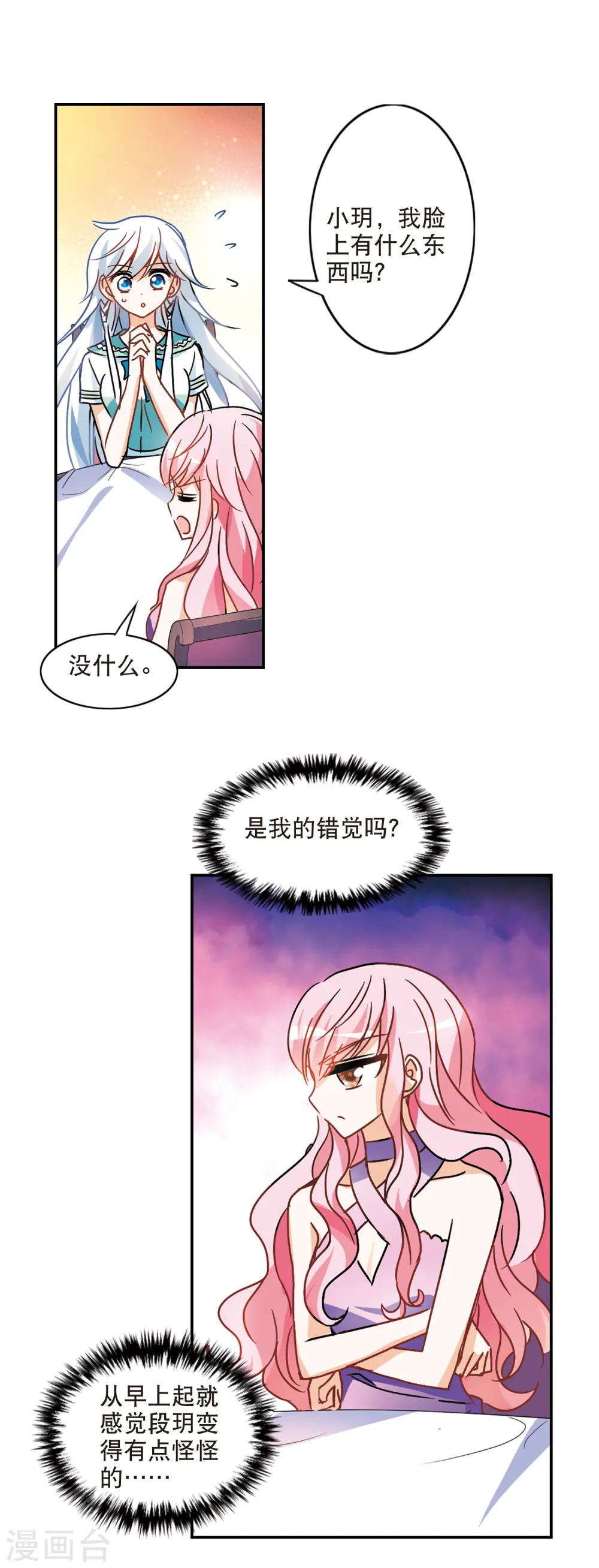 第210话 泄露的杀意3 第7页
