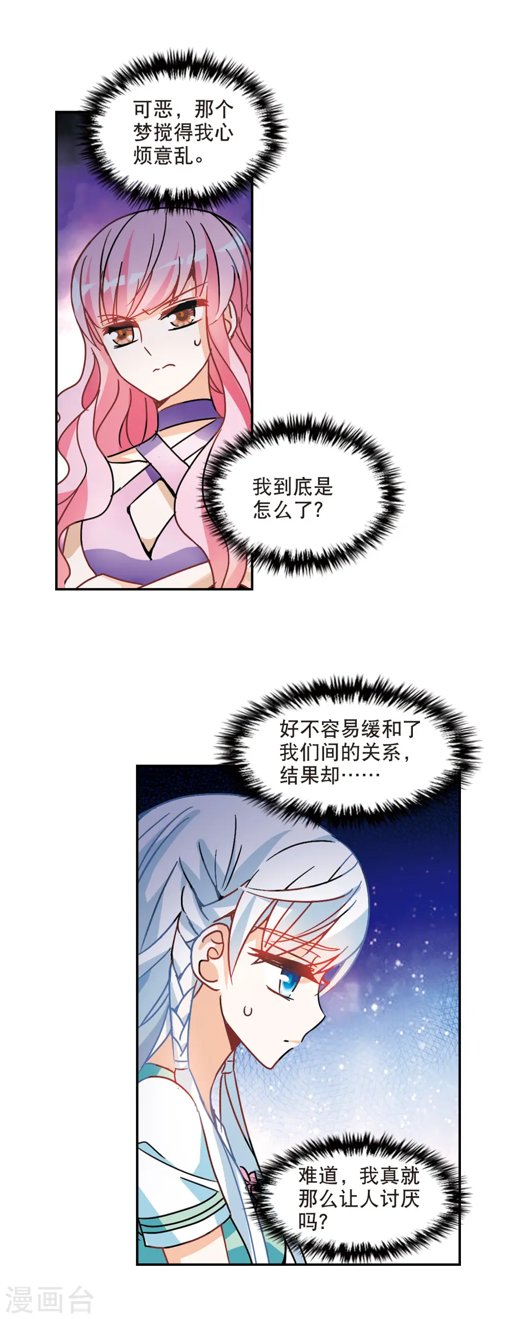 第210话 泄露的杀意3 第9页