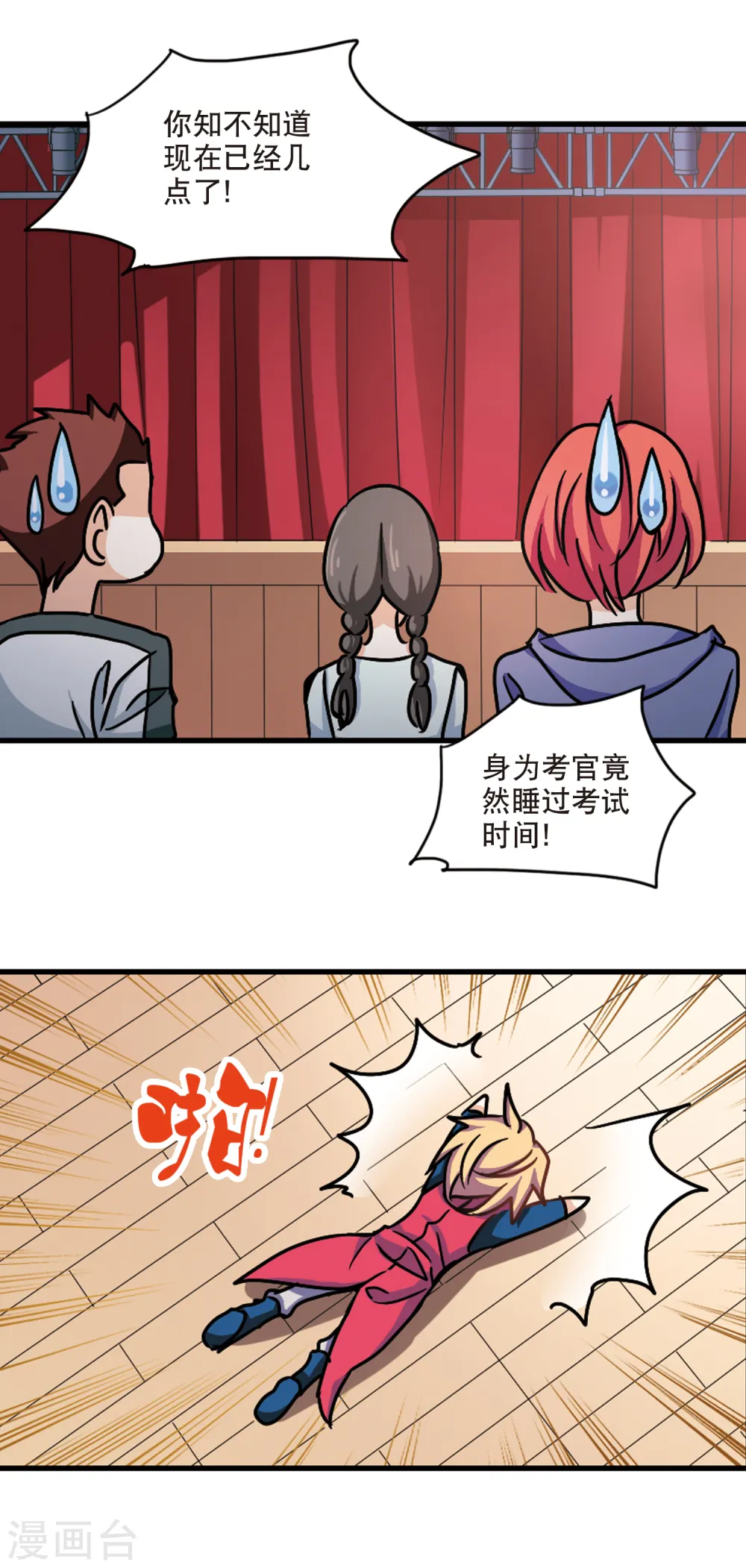第210话 泄露的杀意3 第11页