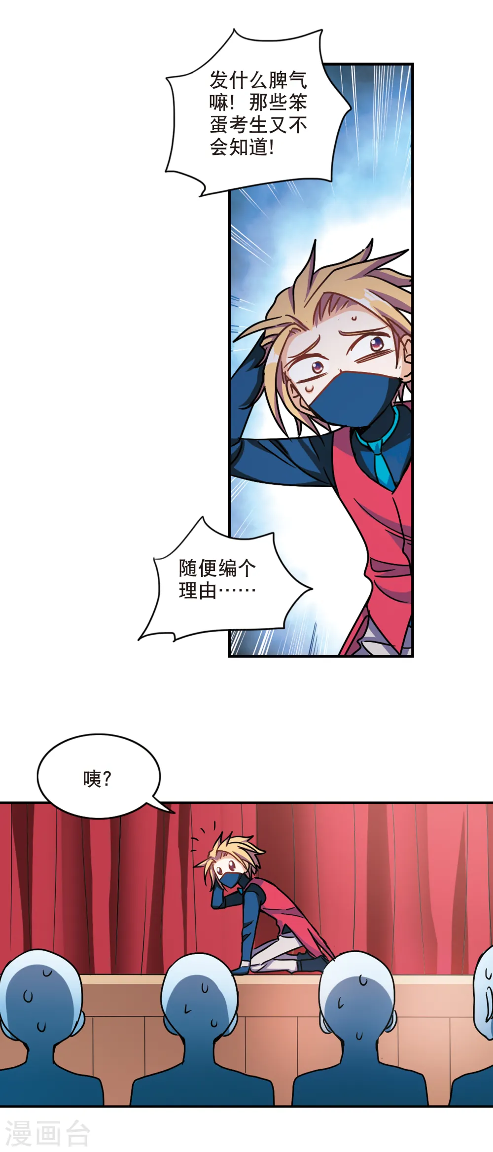 第210话 泄露的杀意3 第12页