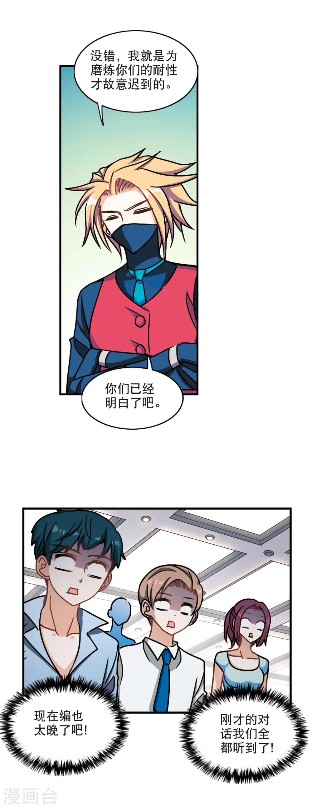 第210话 泄露的杀意3 第13页