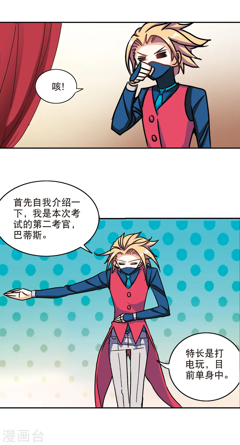 第210话 泄露的杀意3 第14页