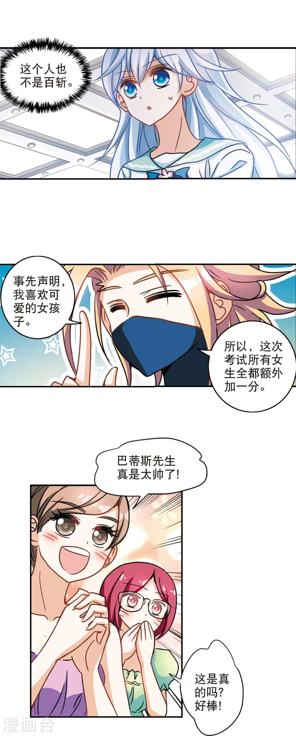 第210话 泄露的杀意3 第15页