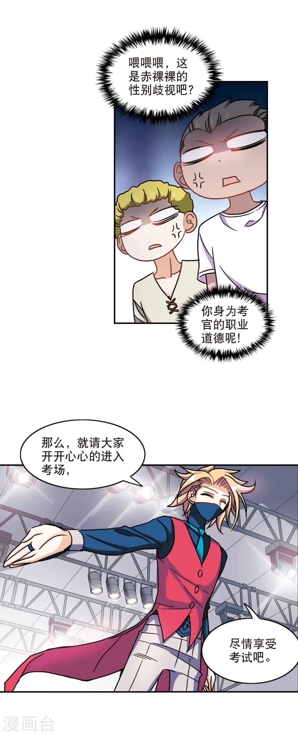第210话 泄露的杀意3 第16页