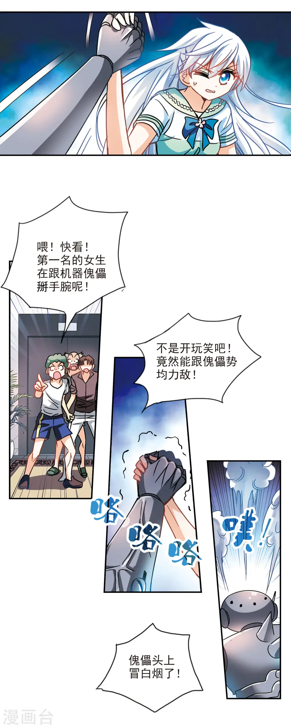 第204话 掰手腕3 第3页