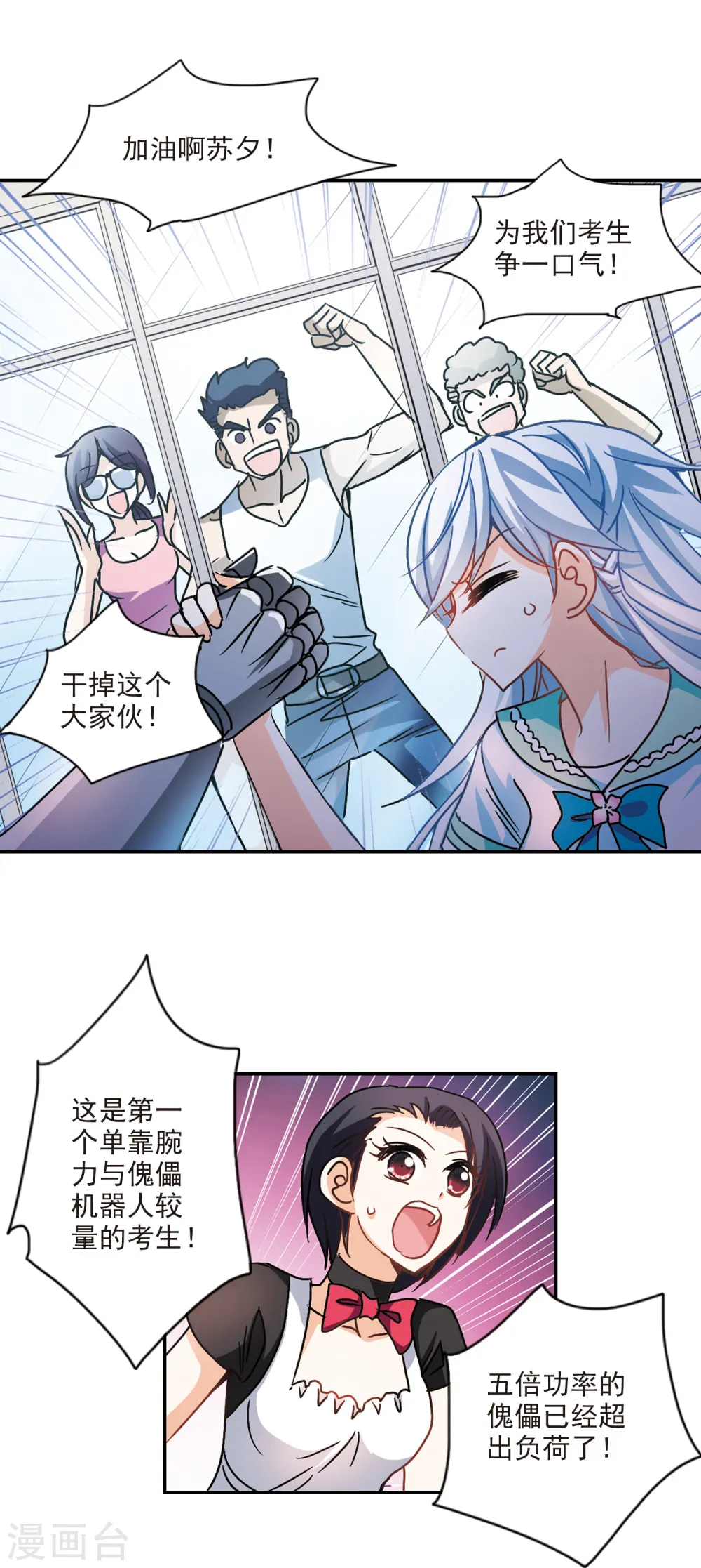 第204话 掰手腕3 第4页