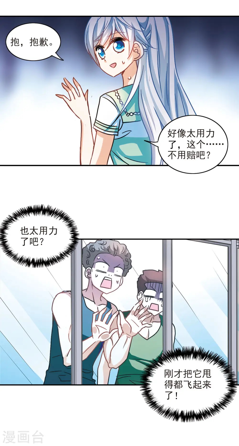第204话 掰手腕3 第8页