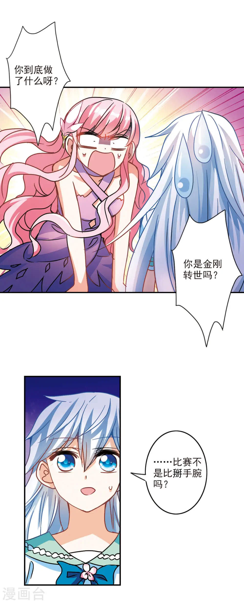 第204话 掰手腕3 第11页