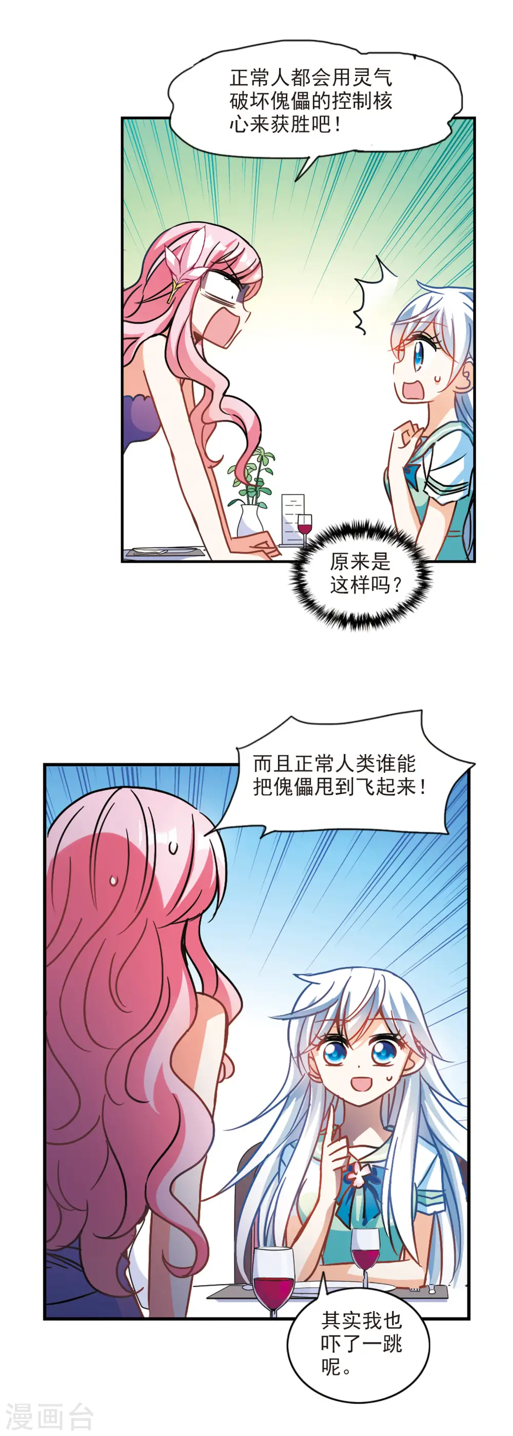 第204话 掰手腕3 第12页