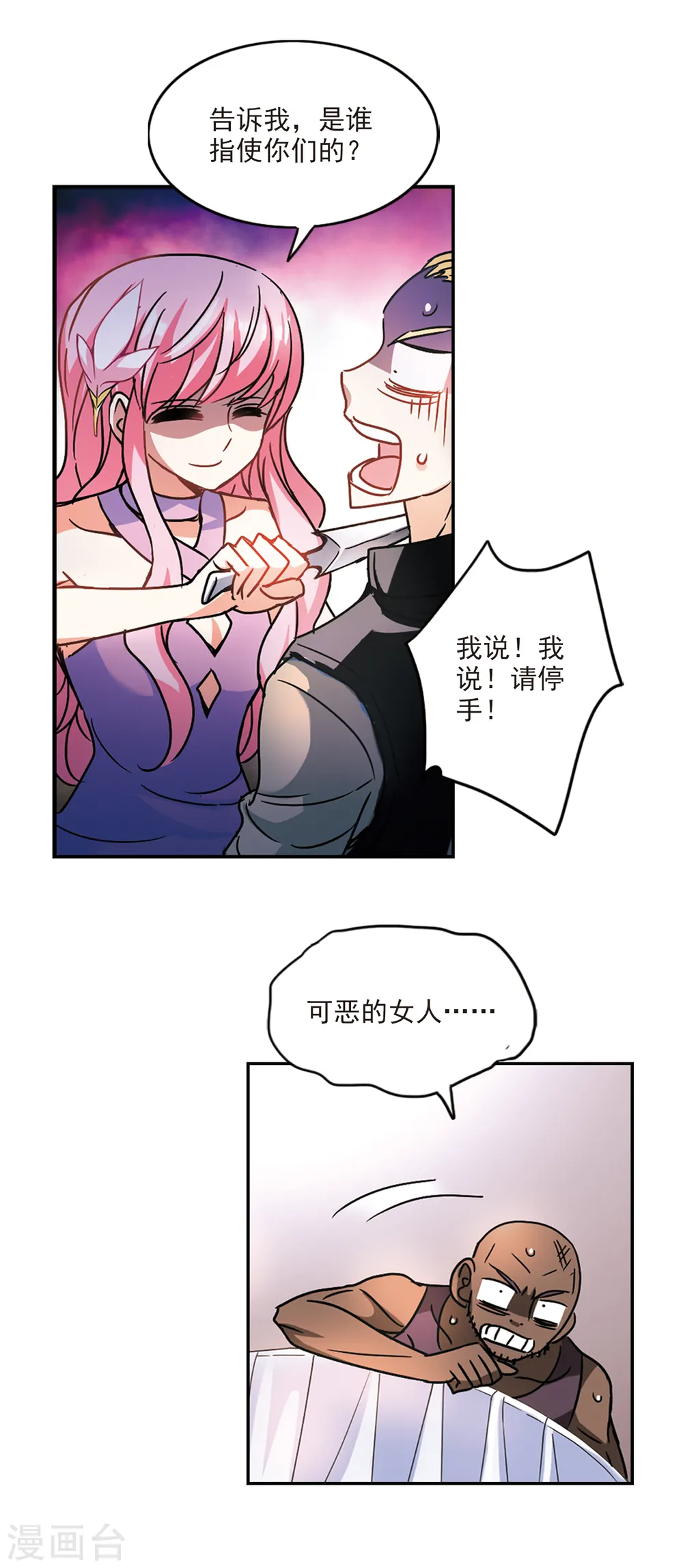 第206话 投毒2 第6页