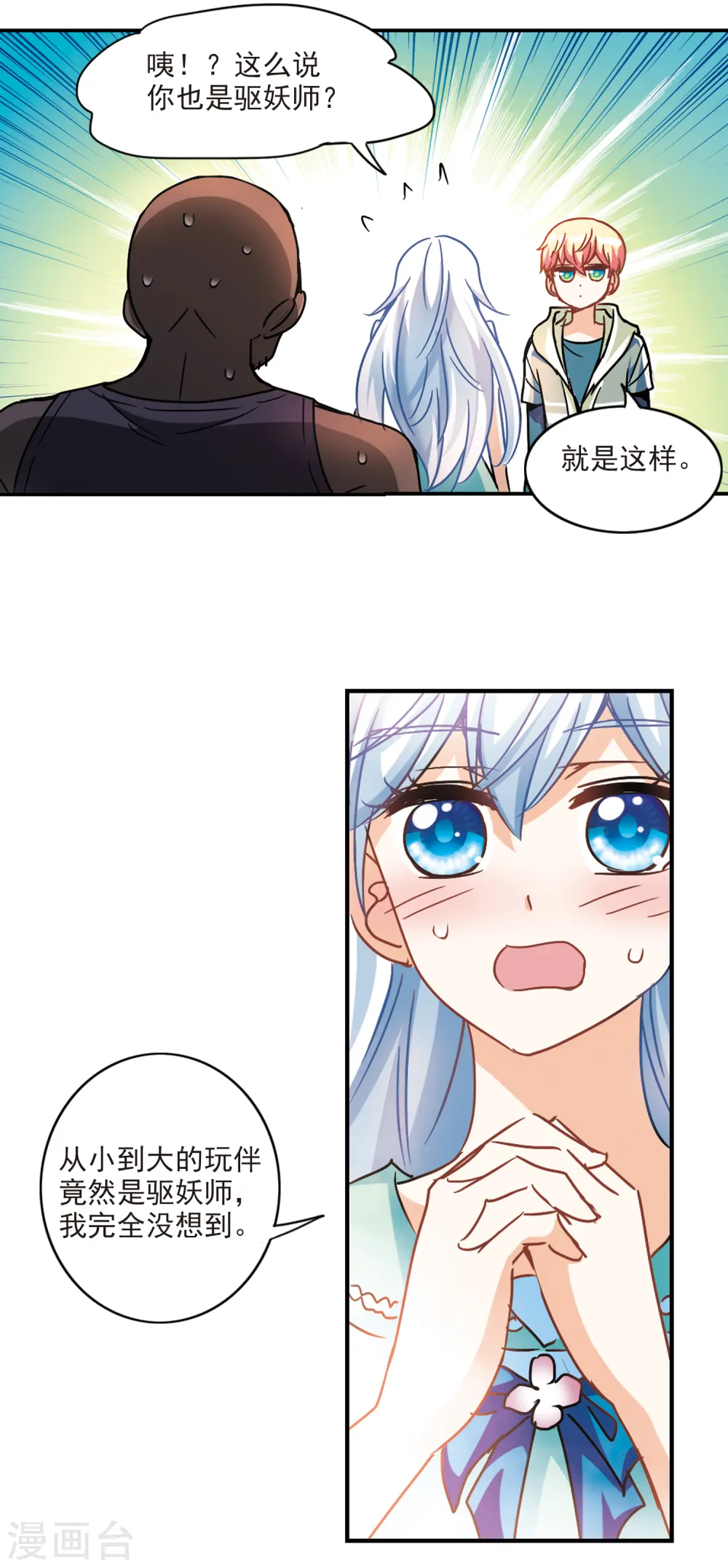 第207话 投毒3 第3页