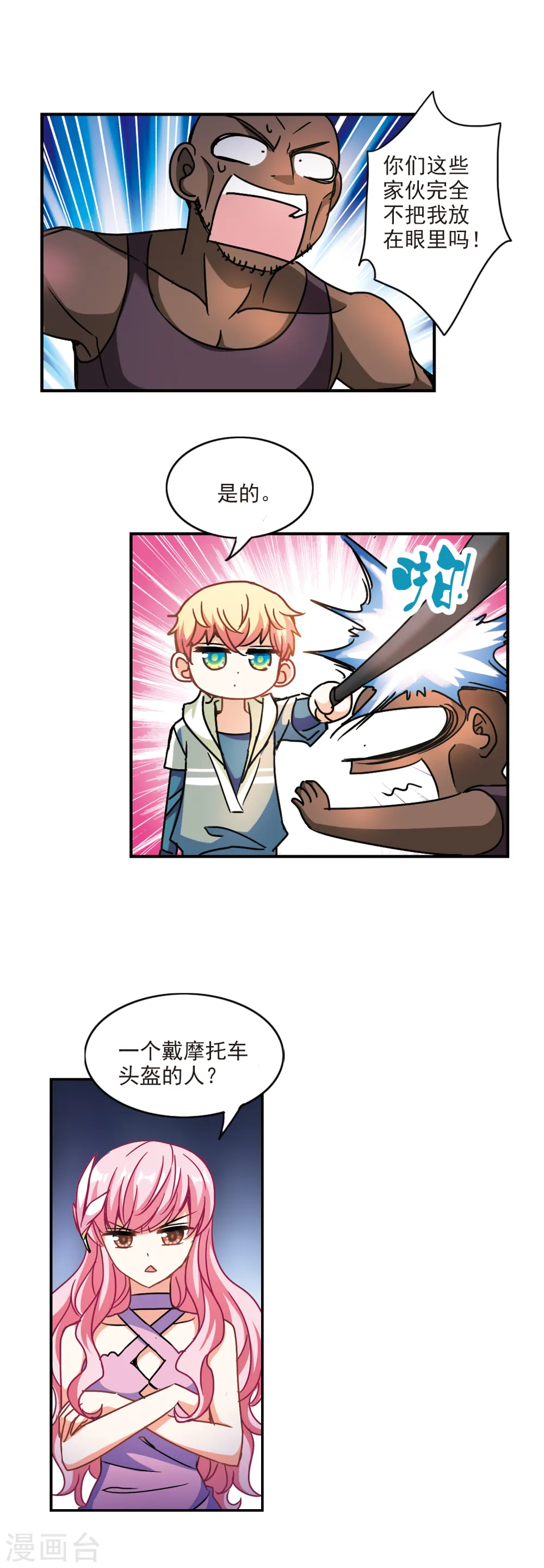 第207话 投毒3 第4页