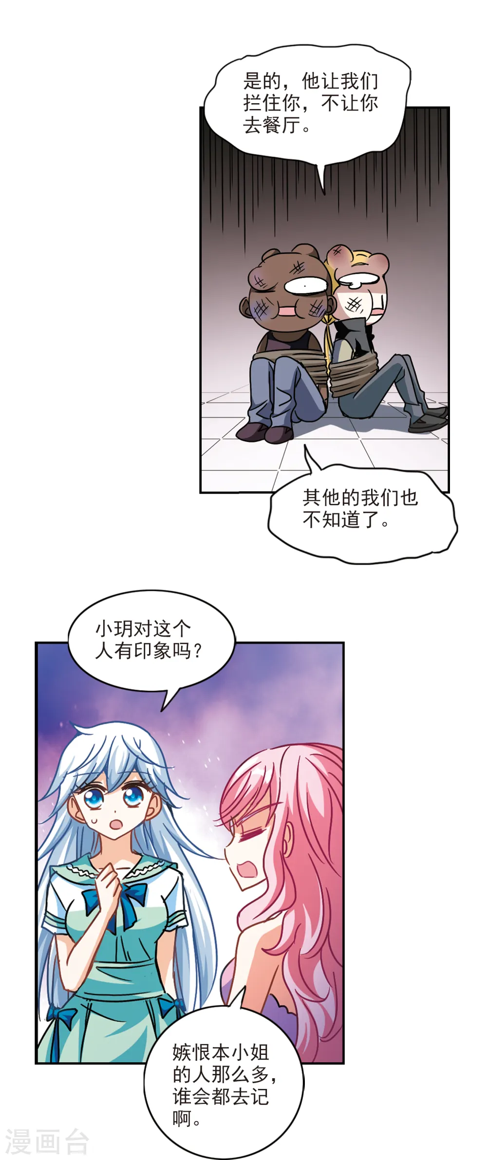 第207话 投毒3 第5页