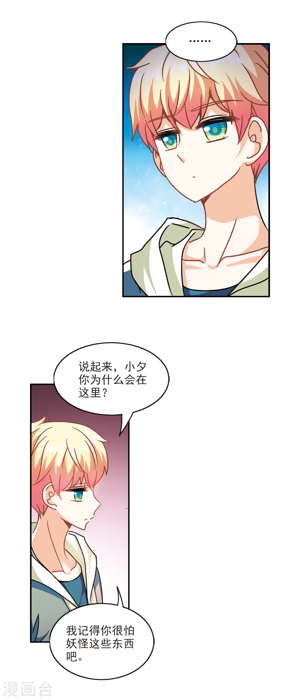 第207话 投毒3 第6页