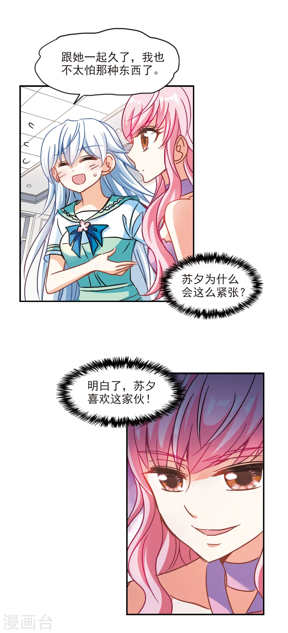 第207话 投毒3 第8页