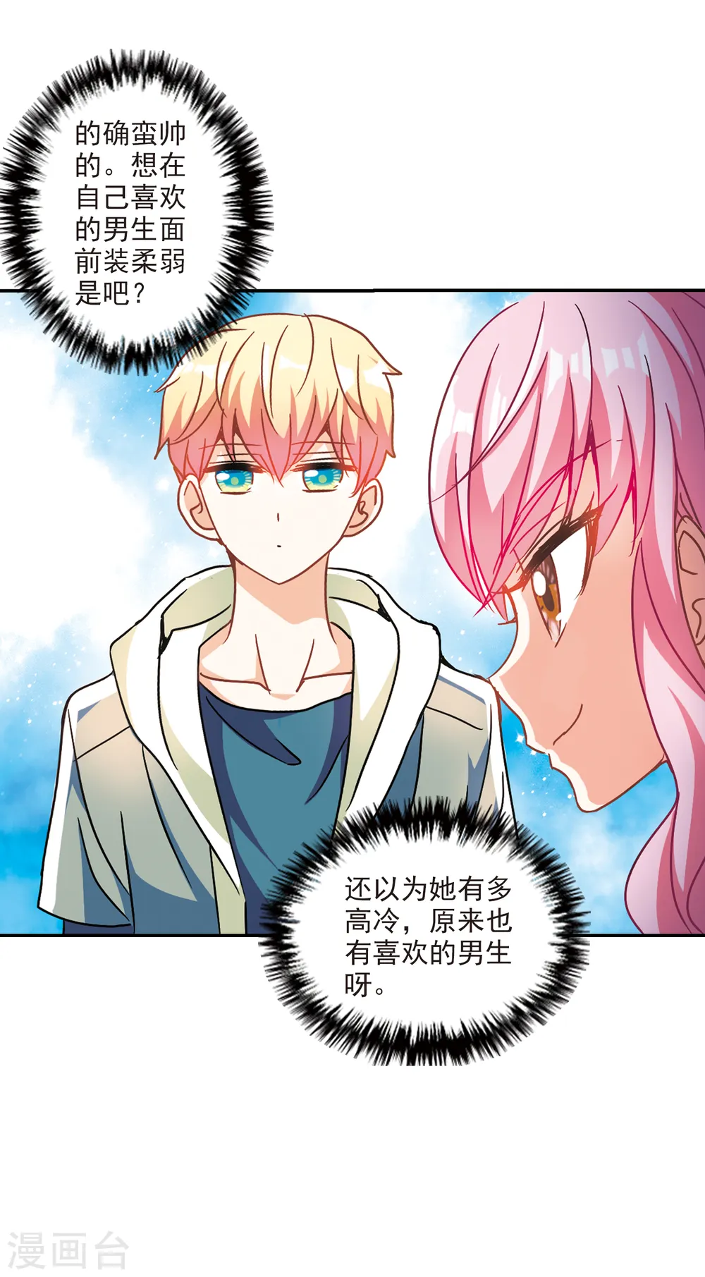 第207话 投毒3 第9页