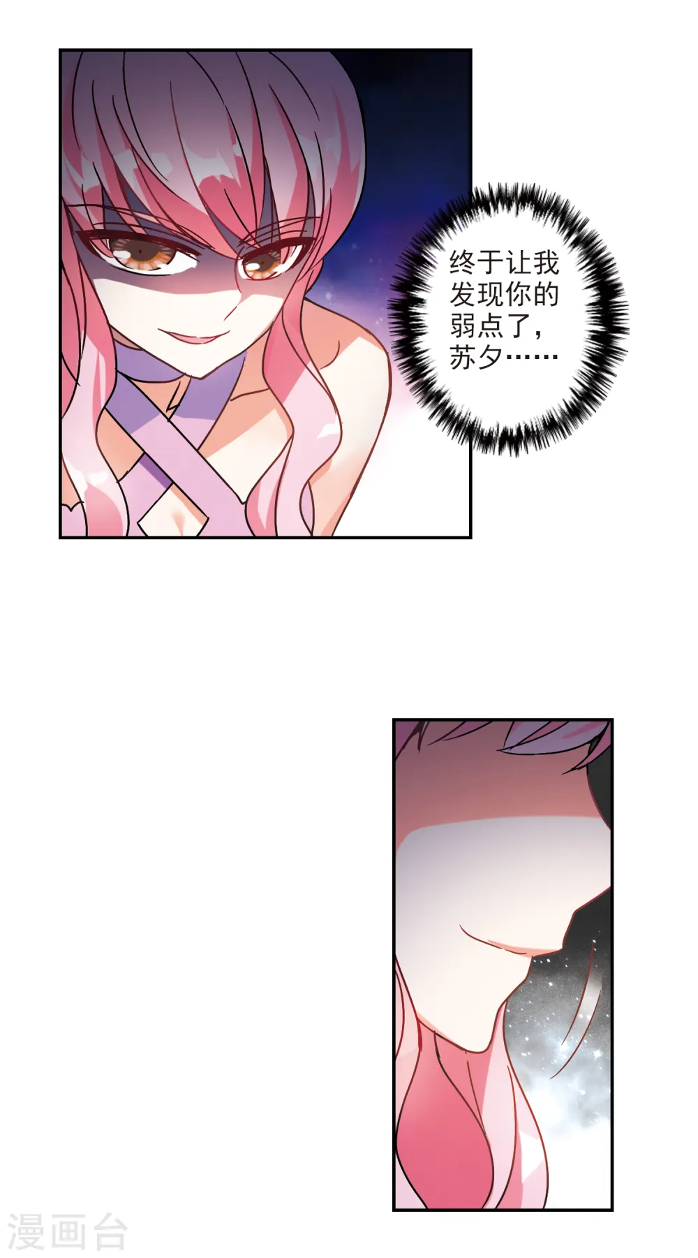 第207话 投毒3 第10页