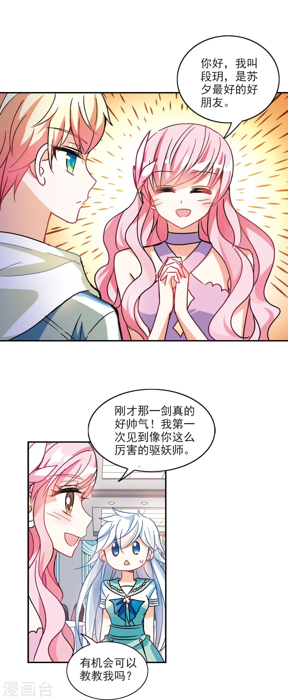 第207话 投毒3 第11页