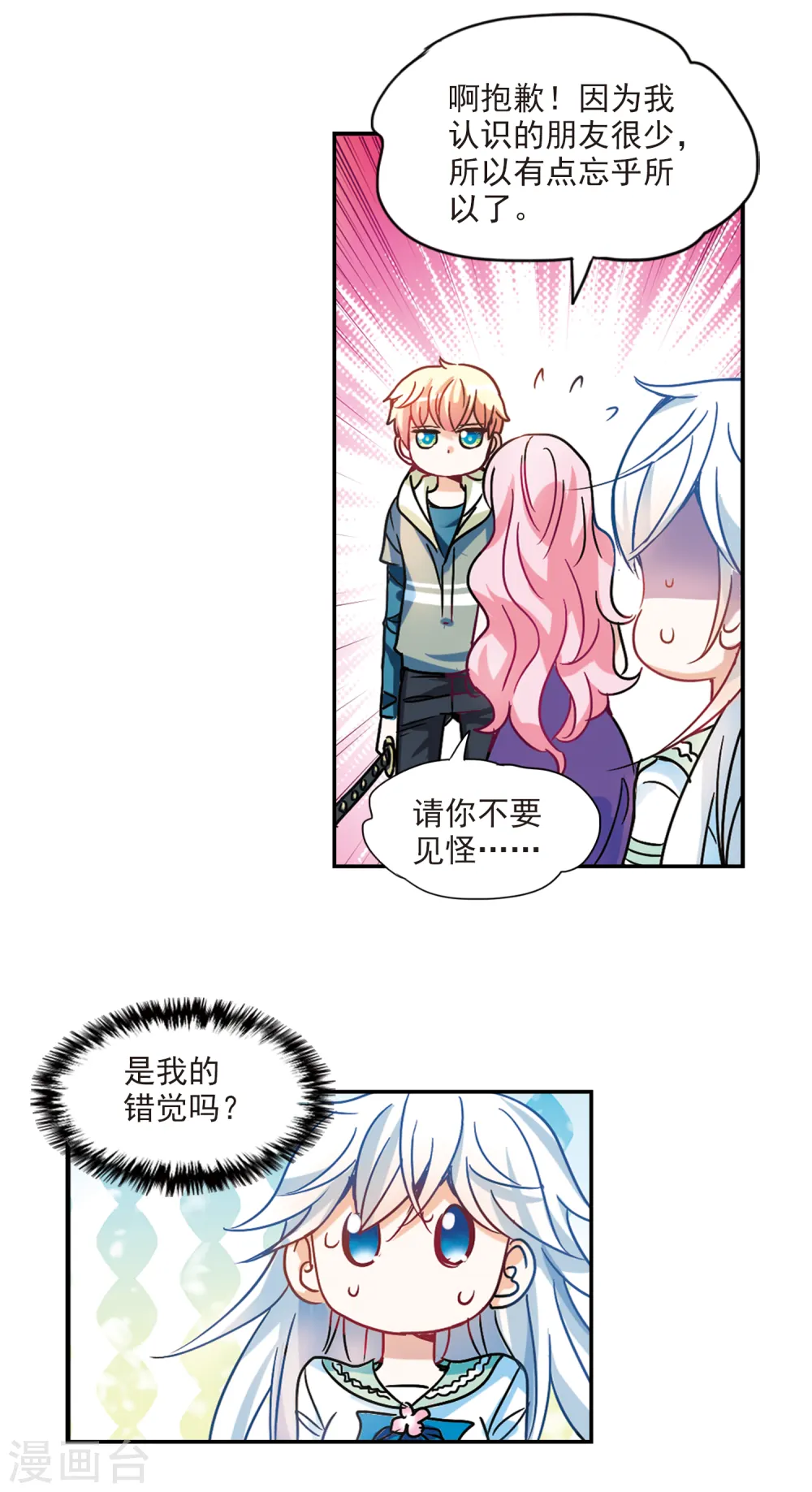 第207话 投毒3 第12页