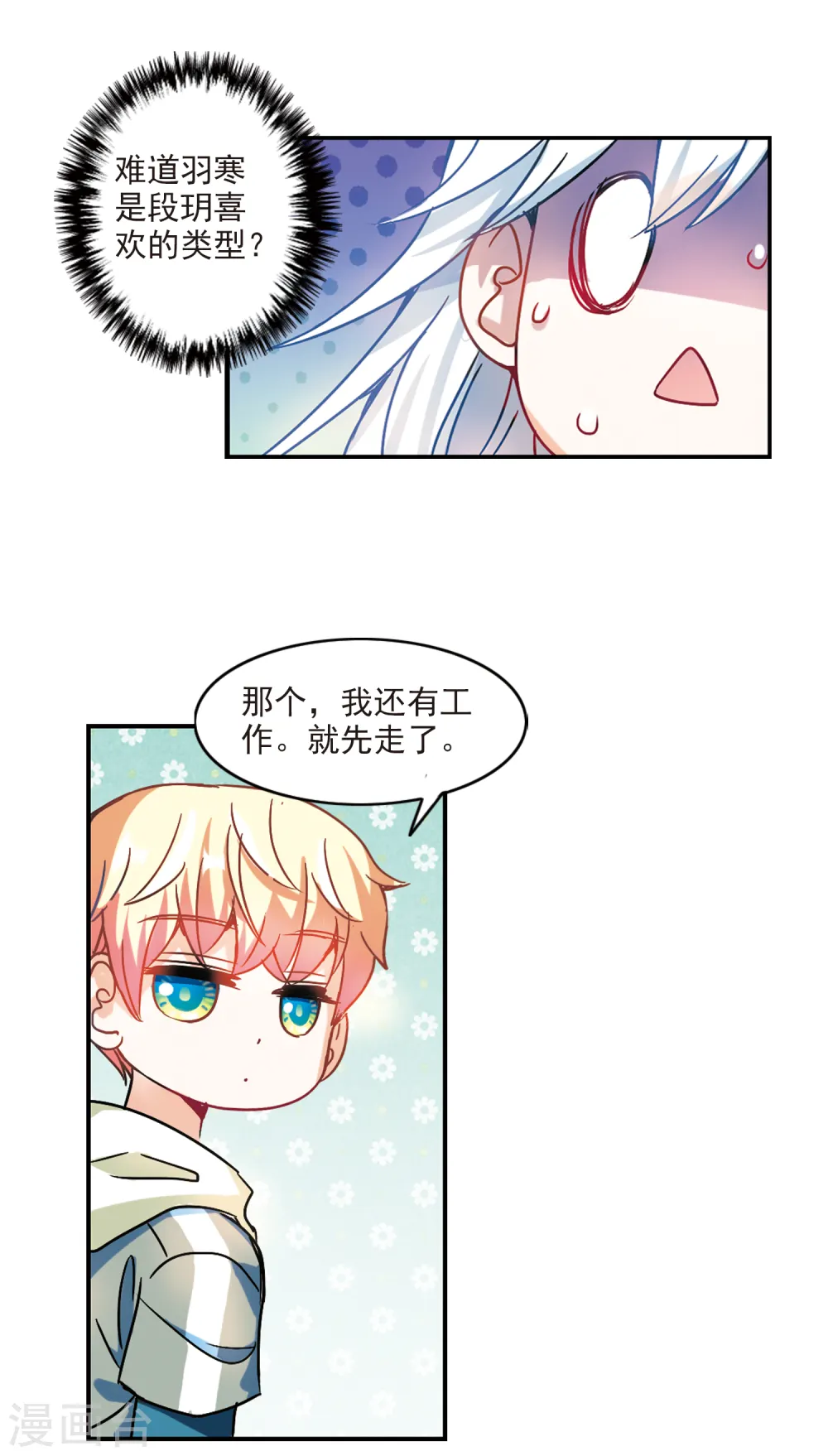 第207话 投毒3 第13页