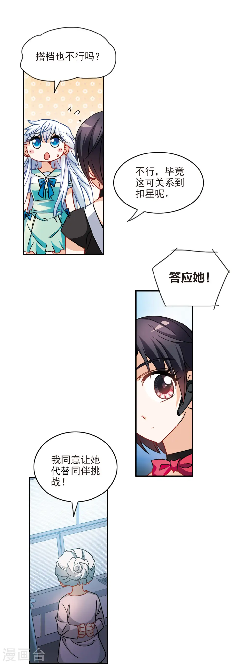 第203话 掰手腕2 第5页