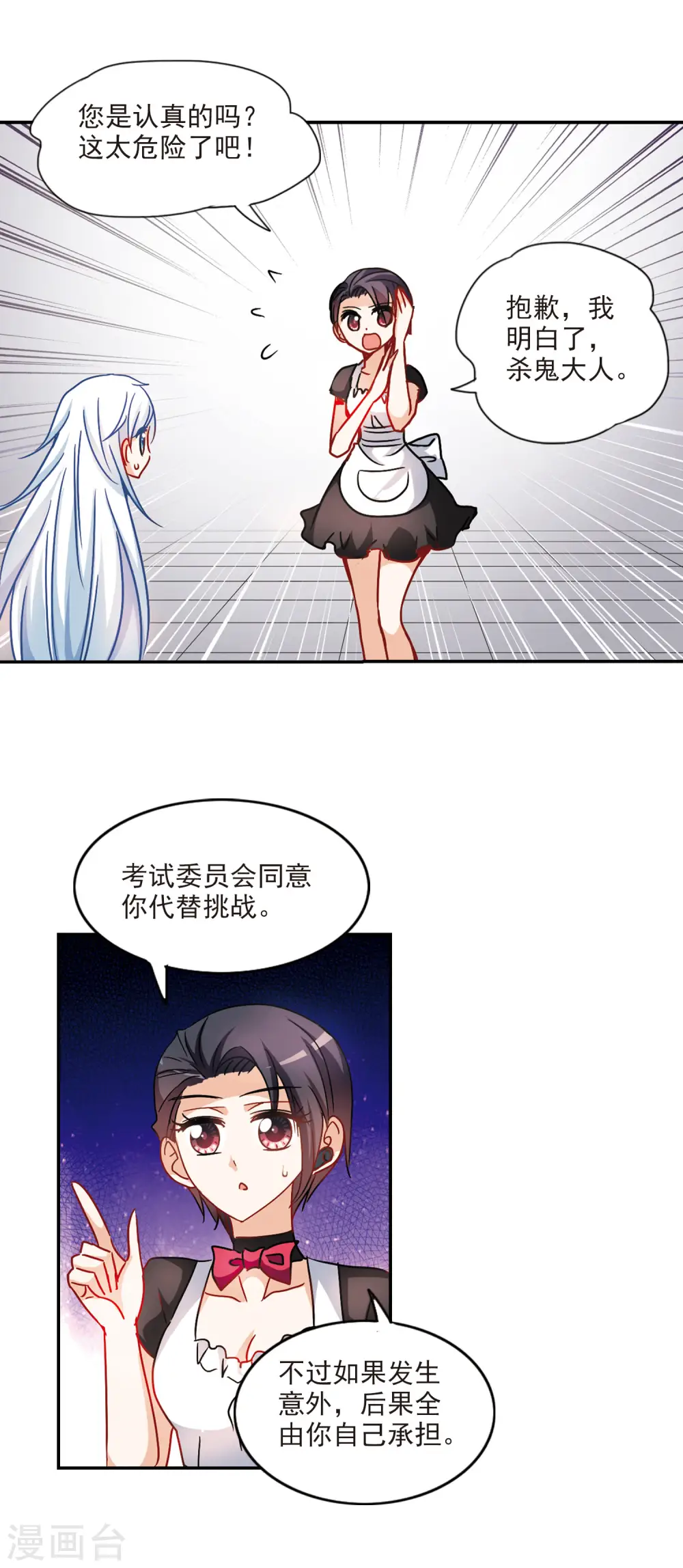 第203话 掰手腕2 第7页