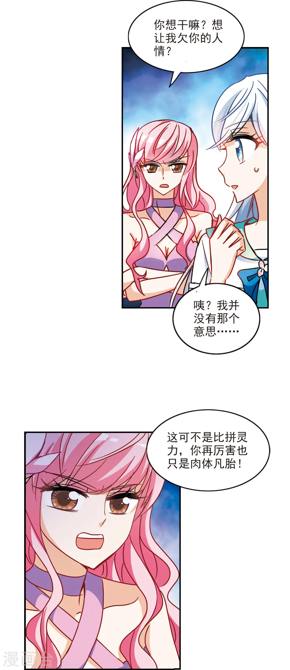 第203话 掰手腕2 第8页