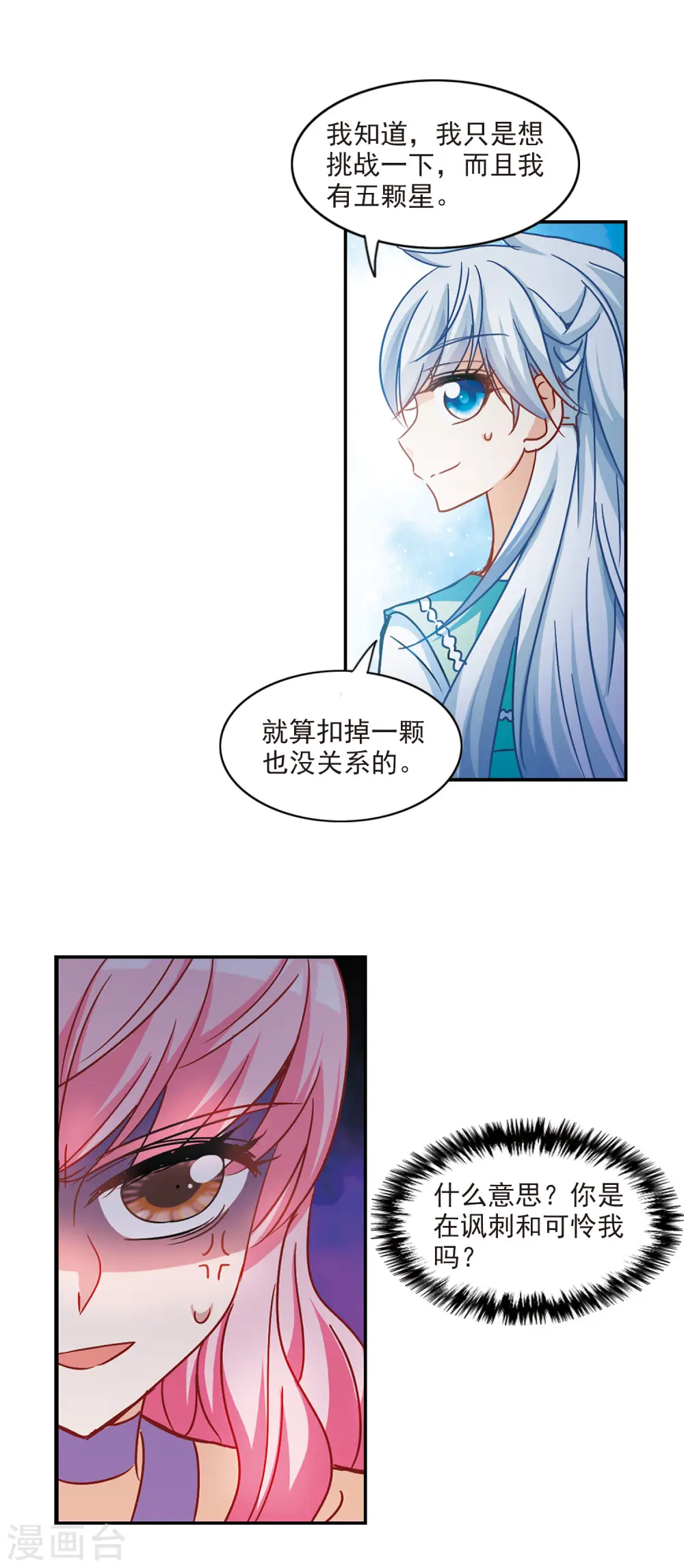 第203话 掰手腕2 第9页