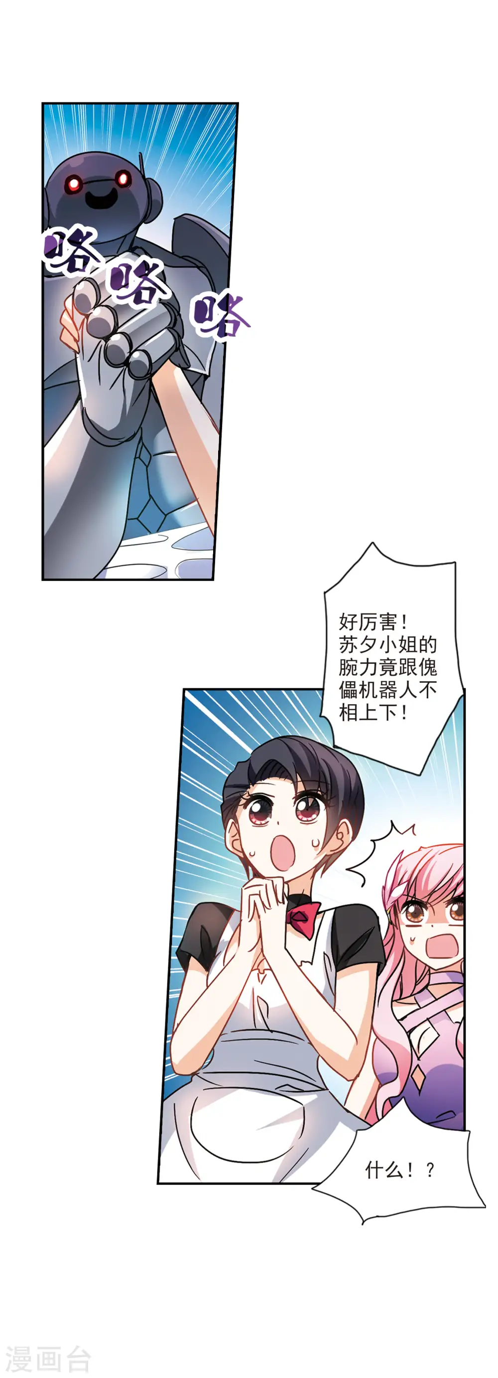 第203话 掰手腕2 第15页