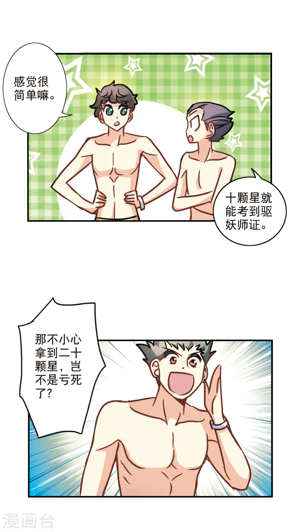 第201话 NO.1 第7页