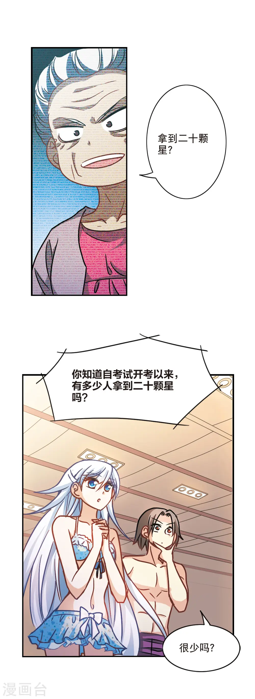 第201话 NO.1 第8页