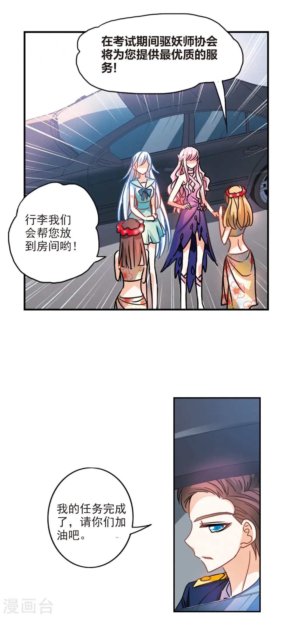 第195话 海滨考场3 第3页