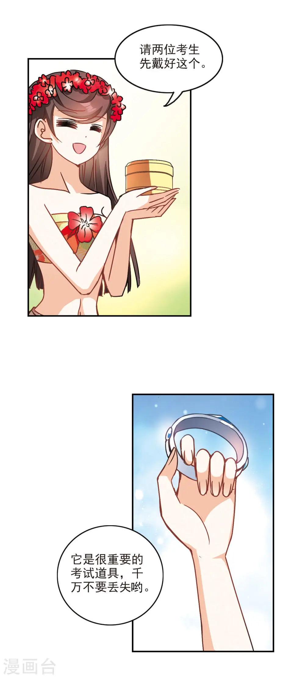 第195话 海滨考场3 第4页