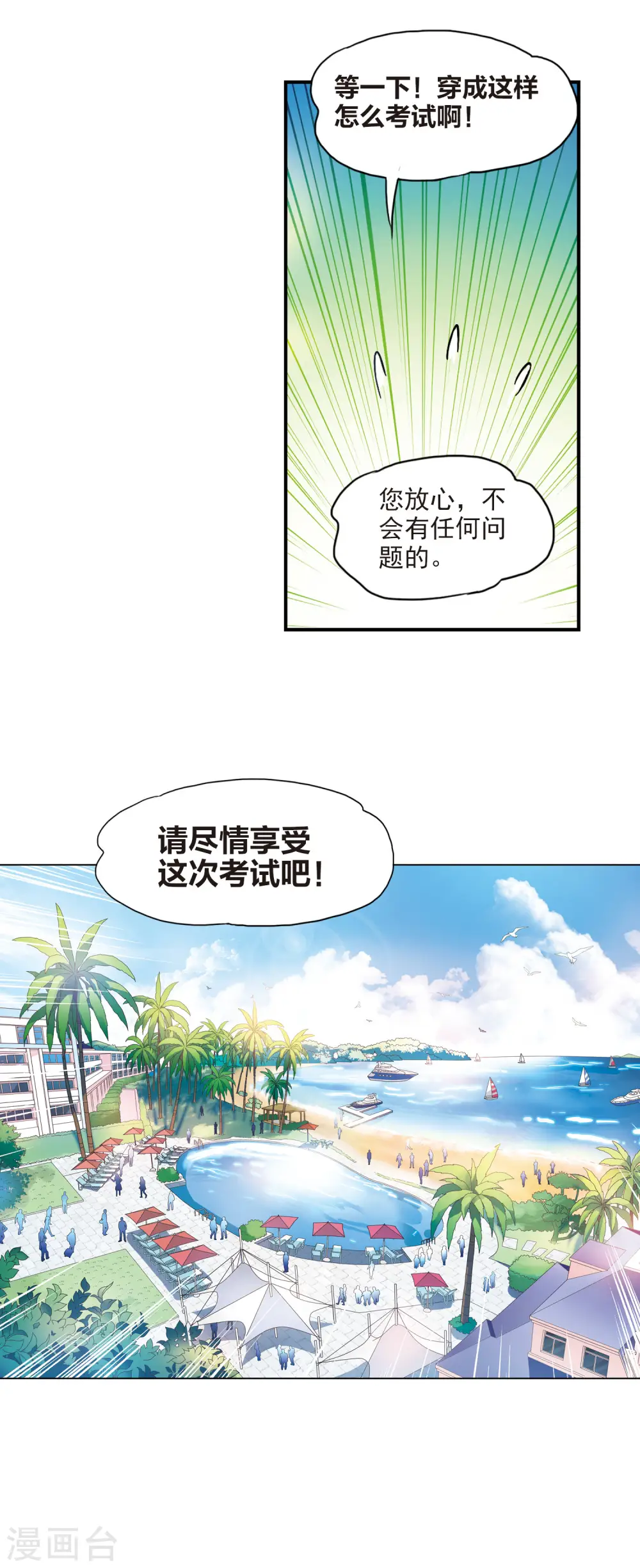 第195话 海滨考场3 第6页
